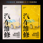 汽车维修