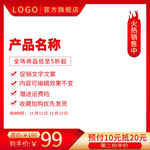 中国红主图直通主图模板