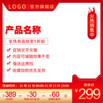 中国红主图直通主图模板