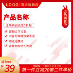 中国红主图直通主图模板