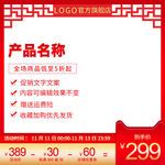 中国风主图直通主图模板