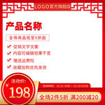中国风主图直通主图模板