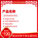 中国风主图直通主图模板
