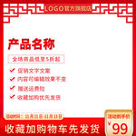 中国风主图直通主图模板