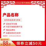 中国风主图直通主图模板