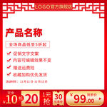 中国风主图直通主图模板