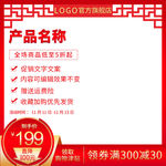 中国风主图直通主图模板
