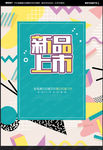 新品上市