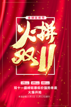 双十一