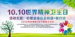 世界精神卫生日