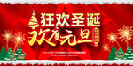 圣诞 元旦 圣诞元旦海报
