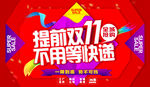 双十一