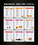 餐馆食堂水吧菜单菜谱价格表