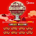 美的 超级 品牌日 空调 红色