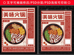 火锅海报