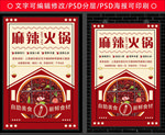 火锅海报