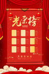 光荣榜 荣誉榜 企业光荣榜