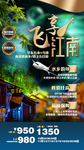 华东江南旅游海报