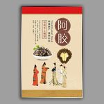 阿胶