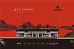 中国风房地产海报