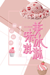 冰淇淋 美味冰淇淋