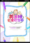 美术班海报