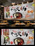 牛肉火锅背景墙