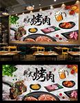 烤肉背景墙