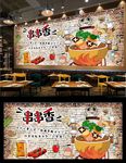 串串香背景墙
