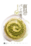 抹茶面包