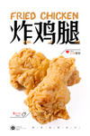 香酥鸡腿
