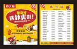 外卖卡片