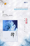 二十四节气之霜降海报