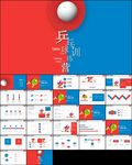 运动乒乓球比赛协会俱乐部ppt