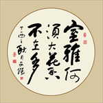 书法作品