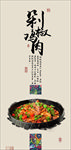 剁椒鸡肉美食挂画