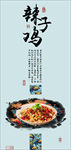 辣子鸡装饰画