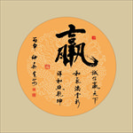 诚信赢天下书法毛笔艺术字挂画