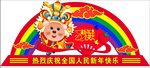 新年彩门造型