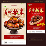 板栗