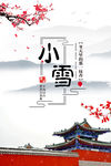 小雪