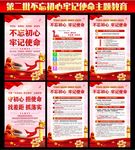 不忘初心展板