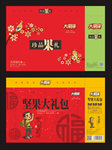 干果礼盒包装