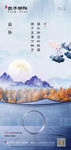 新中式房地产二十四节气霜降