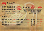 粉面菜单