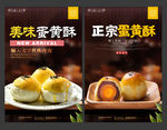 蛋黄酥