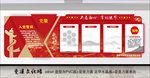党建文化墙
