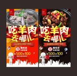 吃羊肉去哪儿
