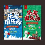 乐高俱乐部