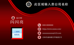 红色名片